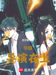 华娱：导演在上
