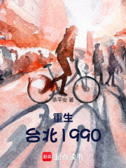 重生台北1990