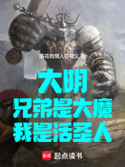 哥们，这大明？还以为是战锤呢！