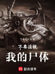 不要注视我的尸体