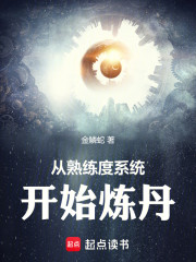 从熟练度系统开始炼丹