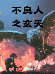 不良人之玄天