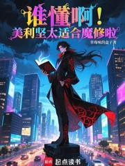 谁懂啊！美利坚太适合魔修啦