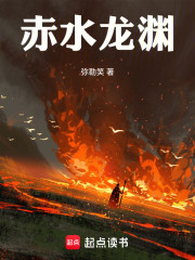 赤水龙渊