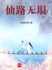 仙路无垠