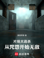 片场大逃杀：从咒怨开始无敌
