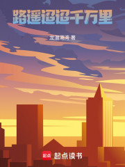 路遥迢迢千万里