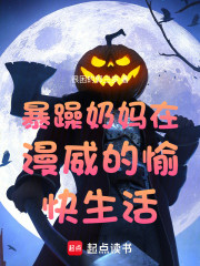 暴躁奶妈在漫威的愉快生活