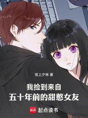 我捡到来自五十年前的甜憨女友