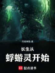 长生从蜉蝣灵开始