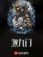 煞九门