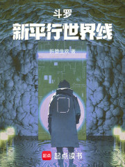 斗罗：新平行世界线