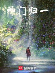 神门归一