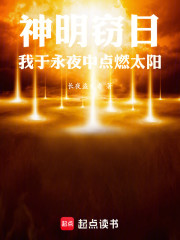 见过太阳的人必须死