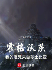霍格沃茨：我的魔咒来自莎士比亚