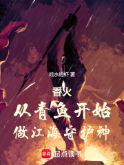 香火：从青鱼开始，做江海守护神