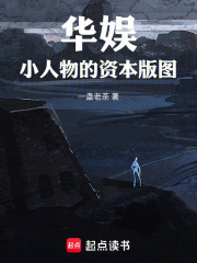 华娱：小人物的资本版图