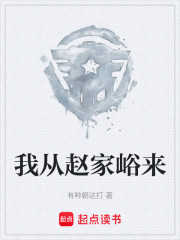 我从赵家峪来