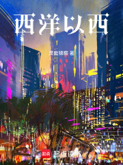 西洋以西