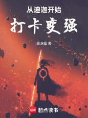 从迪迦开始打卡变强