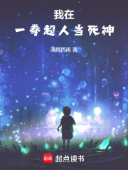 我在一拳超人当死神