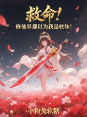 让你当炮灰，没让你成虐文女主！