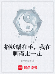 聊斋之醉是红尘难破关