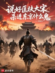 大宋盐枭自救指南