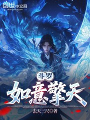 斗罗：如意擎天