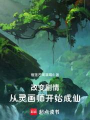 史书结算后，我成了躺赢狗？