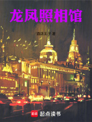 龙凤照相馆