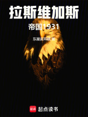 拉斯维加斯帝国1931