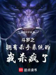 斗罗之拥有杀手系统的我杀疯了！