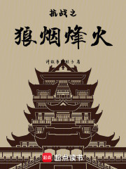 亮剑之烽火晋察冀