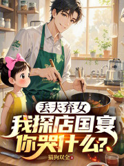 厨神奶爸，从探店国宴开始