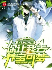 魅力拉满，你让我去养宝可梦？