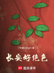 长安好绝色