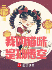 我的猫咪是孙悟空