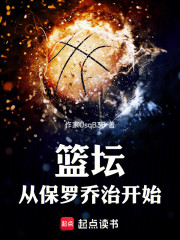 篮坛从保罗乔治开始