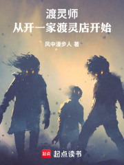 渡灵师，从开一家渡灵店开始