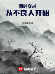 同时穿越：从不良人开始