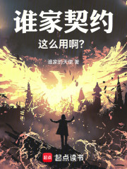 谁家契约这么用啊？