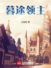 暮途领主