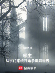 领主：从宗门系统开始争霸异世界