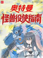 奥特曼：怪兽役使指南