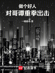 美漫：做个好人，对哥谭重拳出击