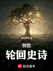创世：轮回史诗