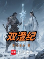 双澄纪