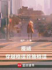 漫威：穿越格温首抽格温
