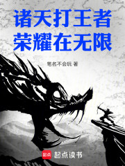 天龙选李白，王者无限诸天